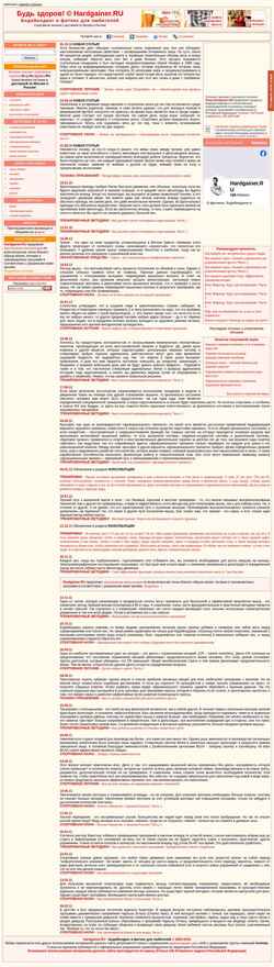Снимак екрана hardgainer.ru