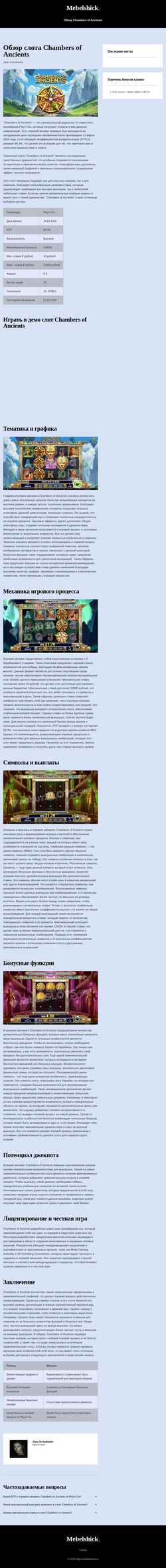Ekran görüntüsü mebelshick.ru