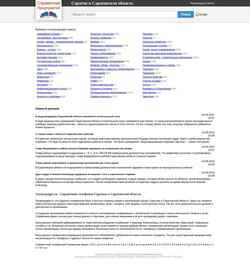 Снимак екрана saratovpages.ru