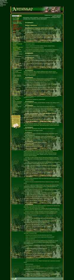Screenshot antikvar-nn.com