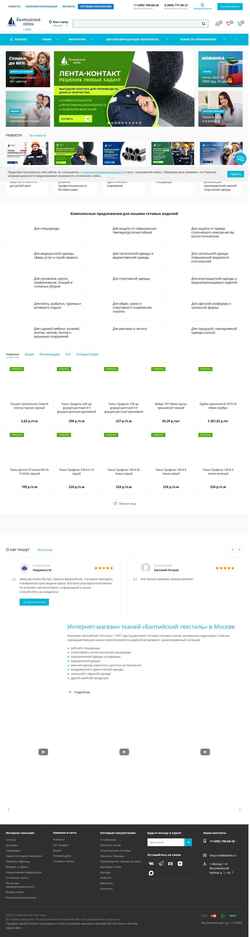 Schermata balttex.ru