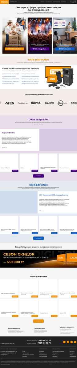 Screenshot digis.kz