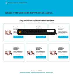Screenshot avia.extrip.su