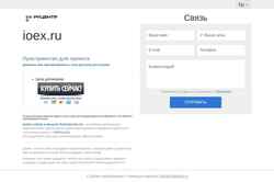 Screenshot ioex.ru