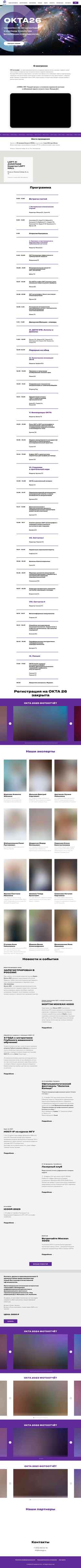 Екранна снимка www.octangio.ru
