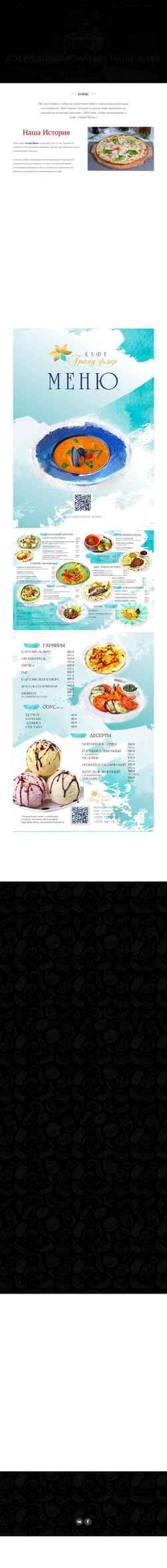 Screenshot cafe.grandfleur.com