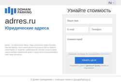Screenshot adrres.ru