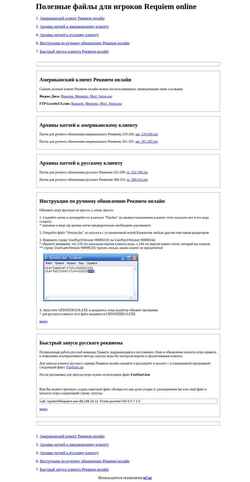 Schermata requiem-files.narod.ru