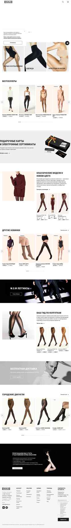 Captura de pantalla wolford.ru