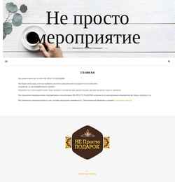 Screenshot neprostopodarok.ru