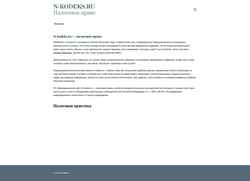 Скриншот n-kodeks.ru