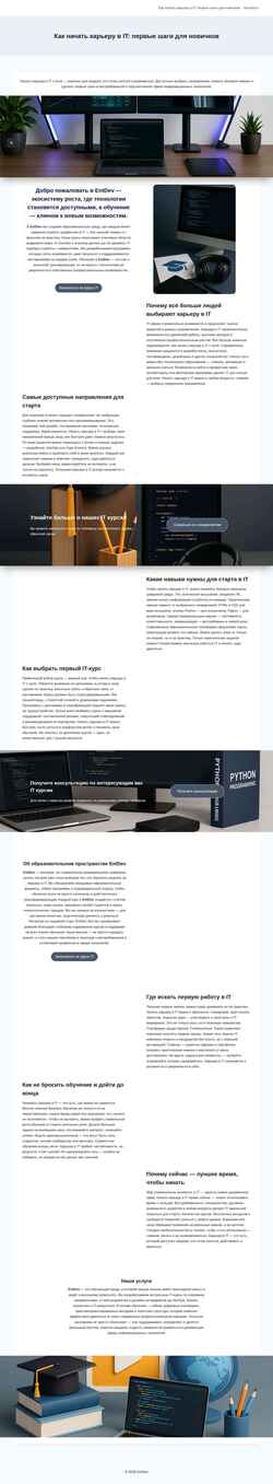 Screenshot entdev.ru