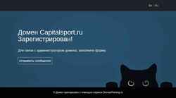 Ekrānuzņēmums capitalsport.ru