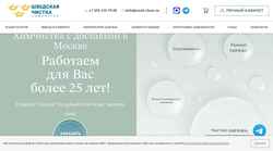 Skærmbillede swed-clean.ru