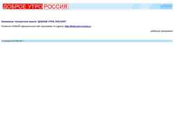 Screenshot utrorutv.narod.ru