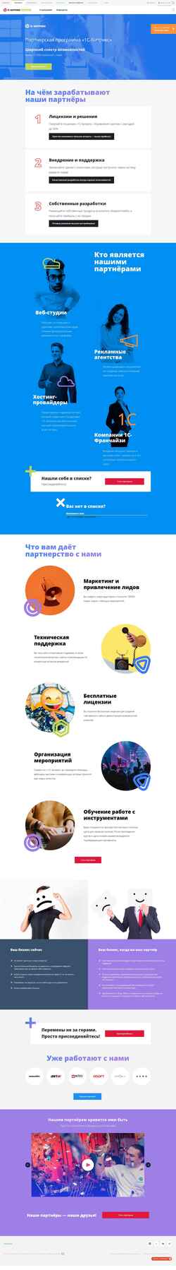 Screenshot partners.1c-bitrix.ru