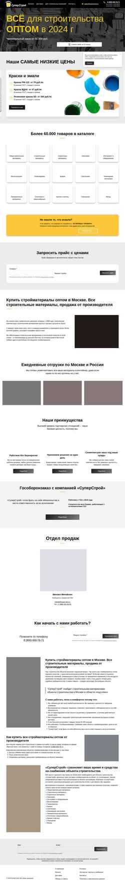 Снимак екрана superstroy.ru
