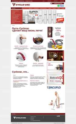 Screenshot cyclovac.ru