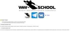 Screenshot ww-school.ru