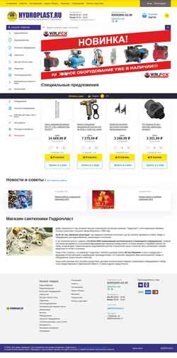 Снимак екрана hydroplast.ru