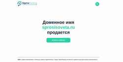 Screenshot sprosisoveta.ru