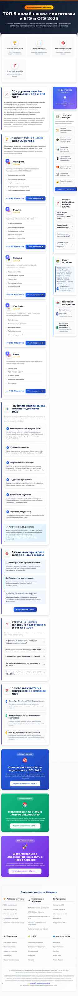 Screenshot ukogo.ru