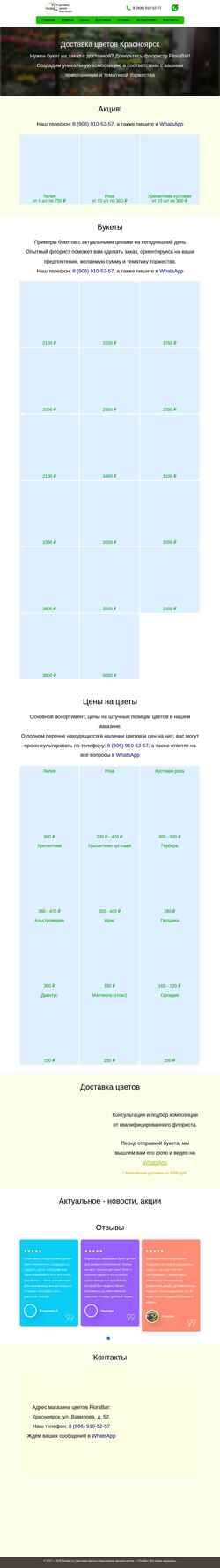 Screenshot florabar.ru