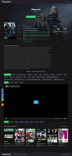 Screenshot hdrezka-witcher.net
