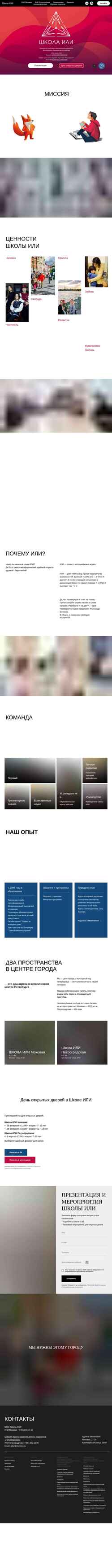 Screenshot ilischool.ru