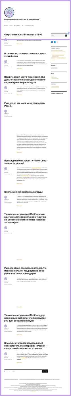 スクリーンショット vnashemdvore.ru