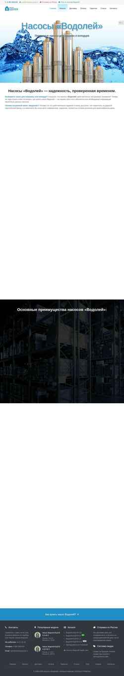 Screenshot vodoley-pump.ru
