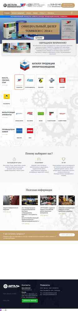 Screenshot detalspb.ru