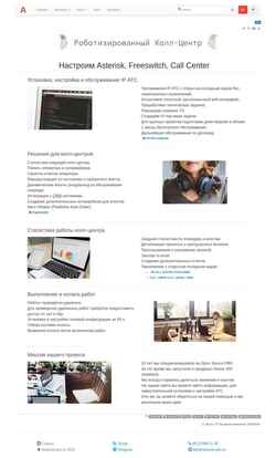 Captură de ecran asterisk-pbx.ru