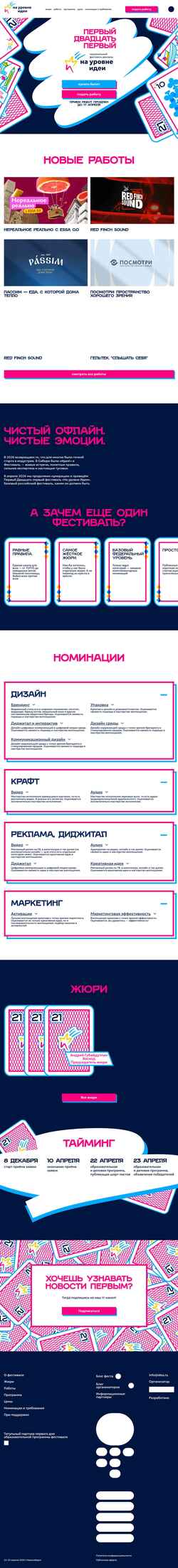 Снимак екрана idea.ru