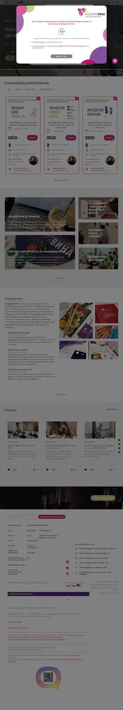 Στιγμιότυπο οθόνης wine-academia.ru