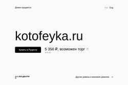 Capture d'écran kotofeyka.ru
