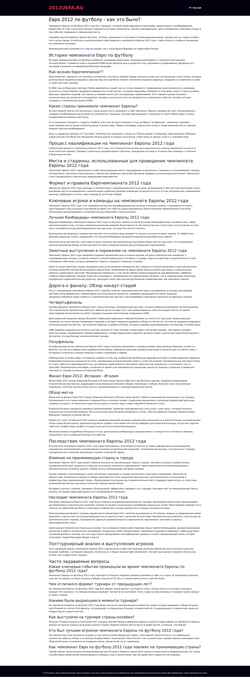 Скриншот 2012uefa.ru