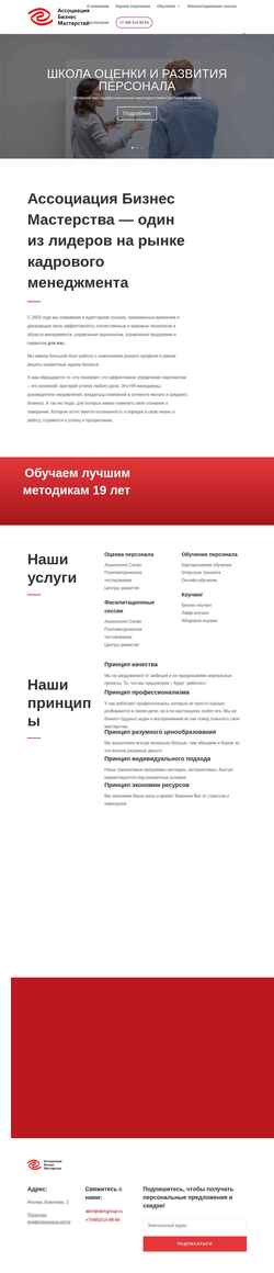 スクリーンショット abmgroup.ru