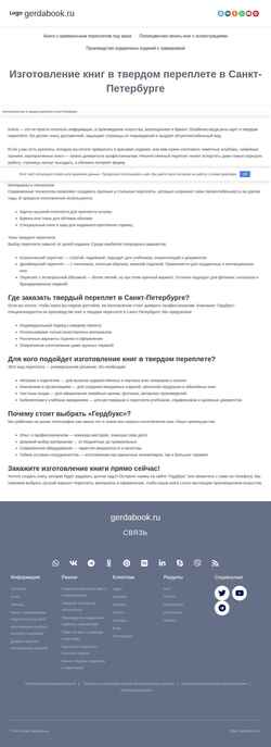 Screenshot gerdabook.ru