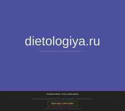Schermata dietologiya.ru