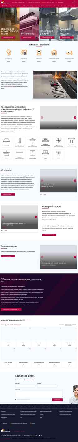 Screenshot stonecom.ru