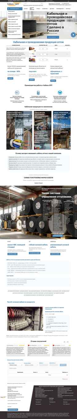 Screenshot cabel-optom.ru