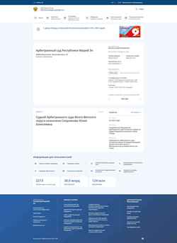 Captura de pantalla mari-el.arbitr.ru