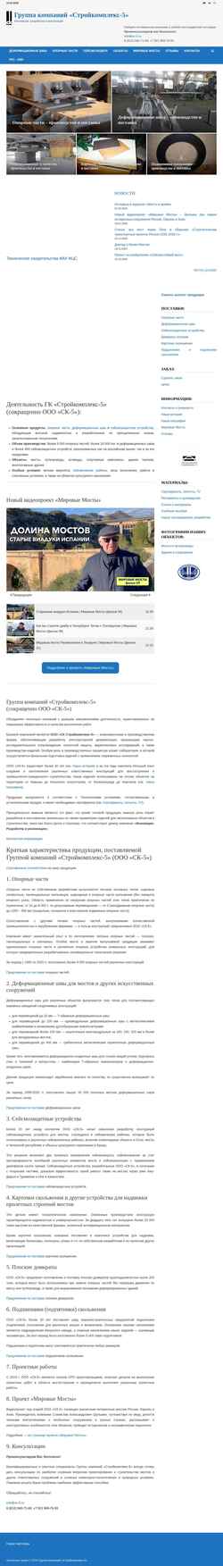 Schermata stroycomplex-5.ru