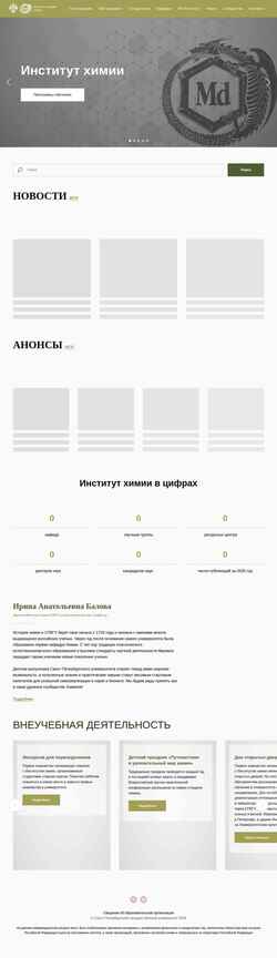 Снимак екрана chem.spbu.ru