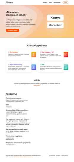 Screenshot www.docrobot.ru