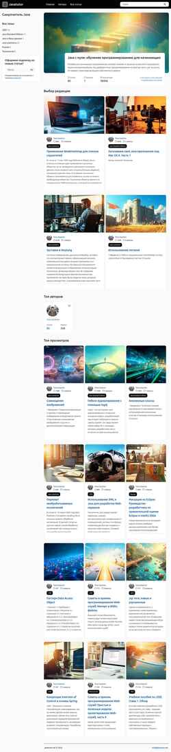 Скриншот javatutor.net