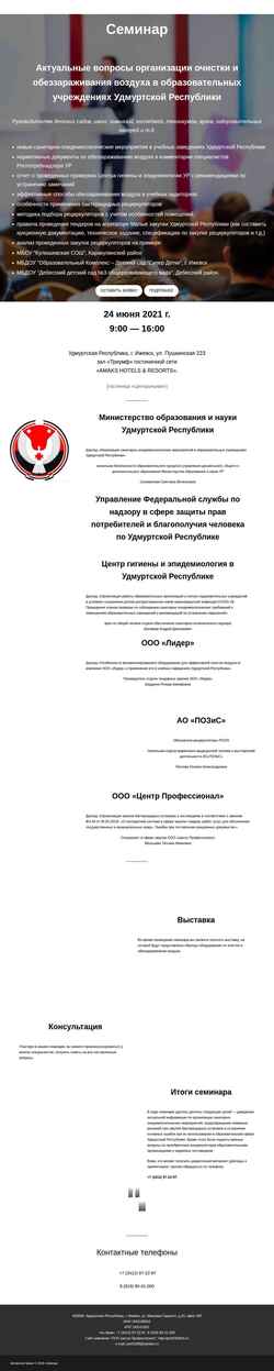 Screenshot seminarprof.ru