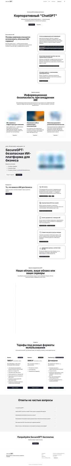 Screenshot securegpt.ru