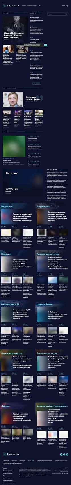 Ekraanipilt indicator.ru